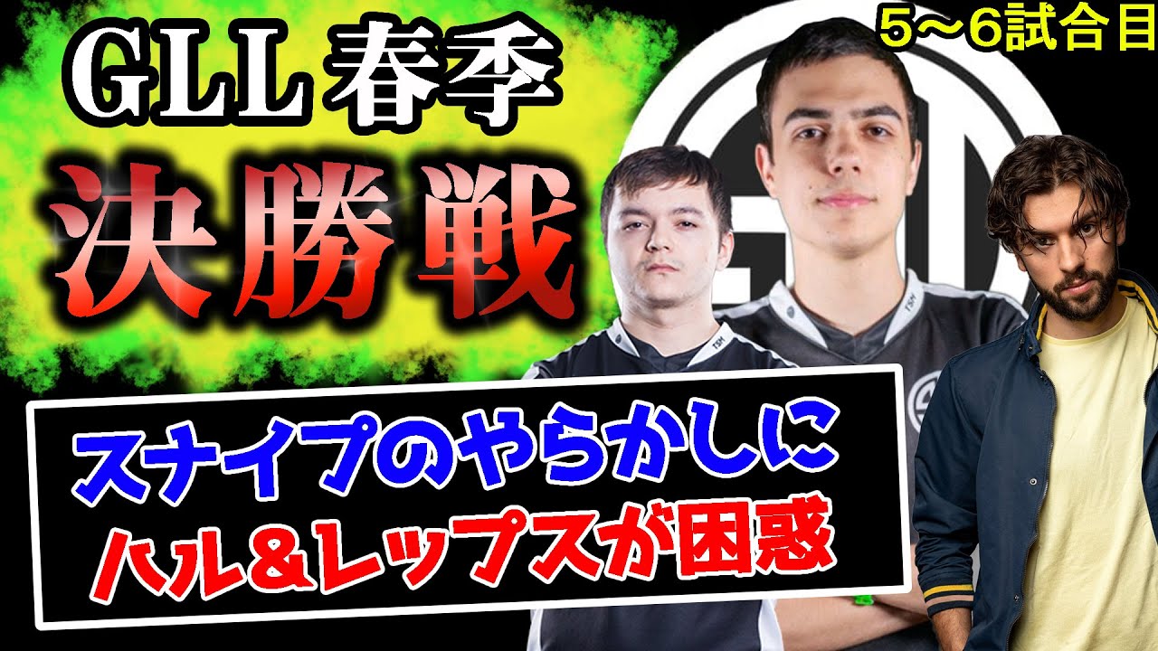 TSMのGLL春季ハイライト！決勝5～6試合目【Apex Legends】#imperialhal #reps #snip3down