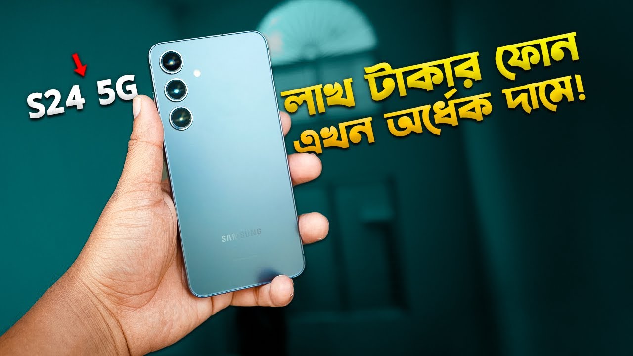 Galaxy S24: এখন অর্ধেক দামে Best Flagship? Used Galaxy S24 Full Review in  Bangla 2026 | TechTalk