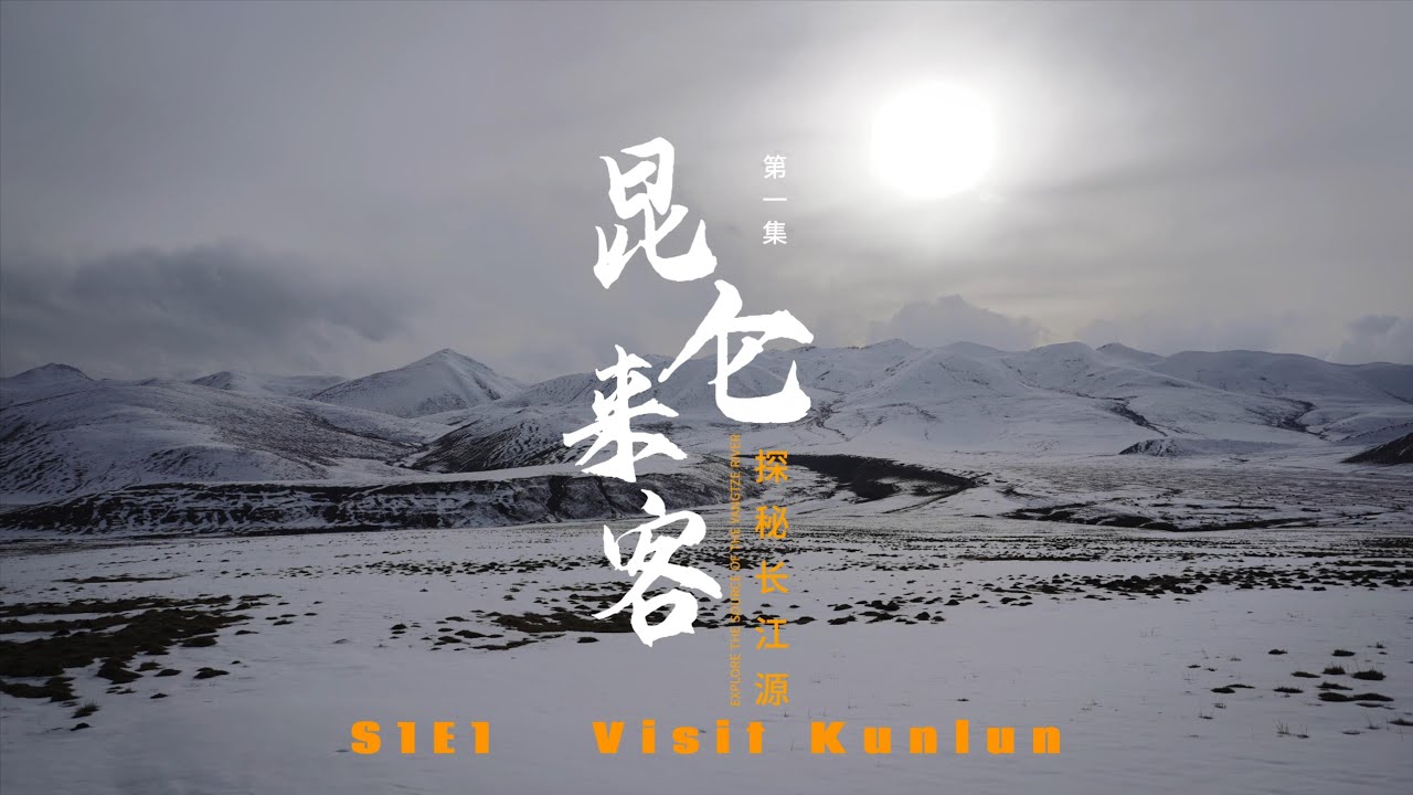 Visit Kunlun Mountains