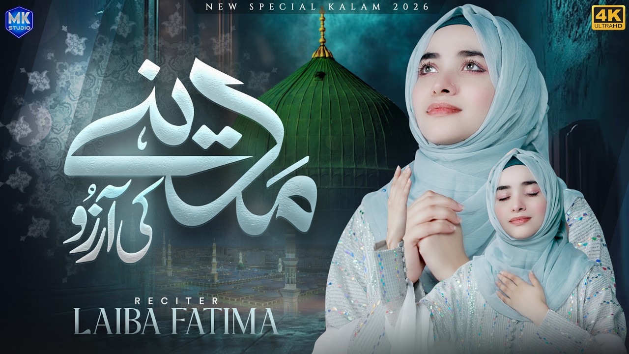 New Naat Sharif | Longing for Madinah | Laiba Fatima | The Sacred Tomb of Mustafa | Madinah Naat ...