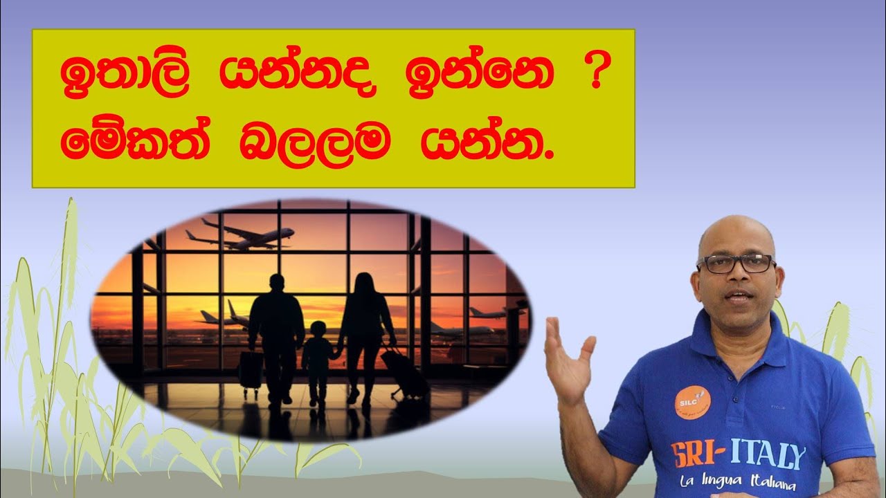 සල්ලි නැතිව ඉතාලි යන්න