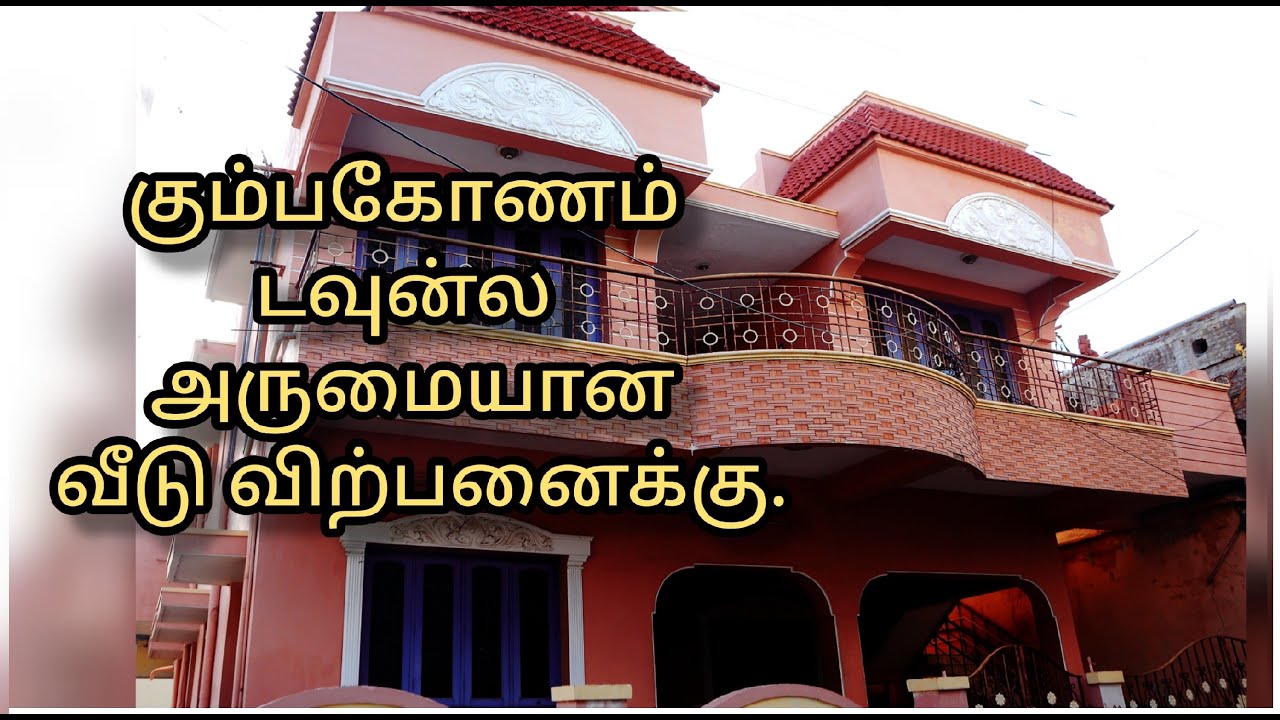 கும்பகோணம் டவுன்ல அருமையான வீடு விற்பனைக்கு/ House for sale in kumbakonam town