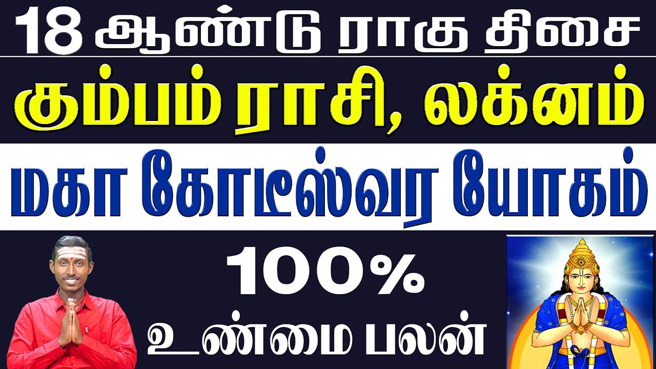கும்பம் ராசி| கும்பம் லக்னம்| 