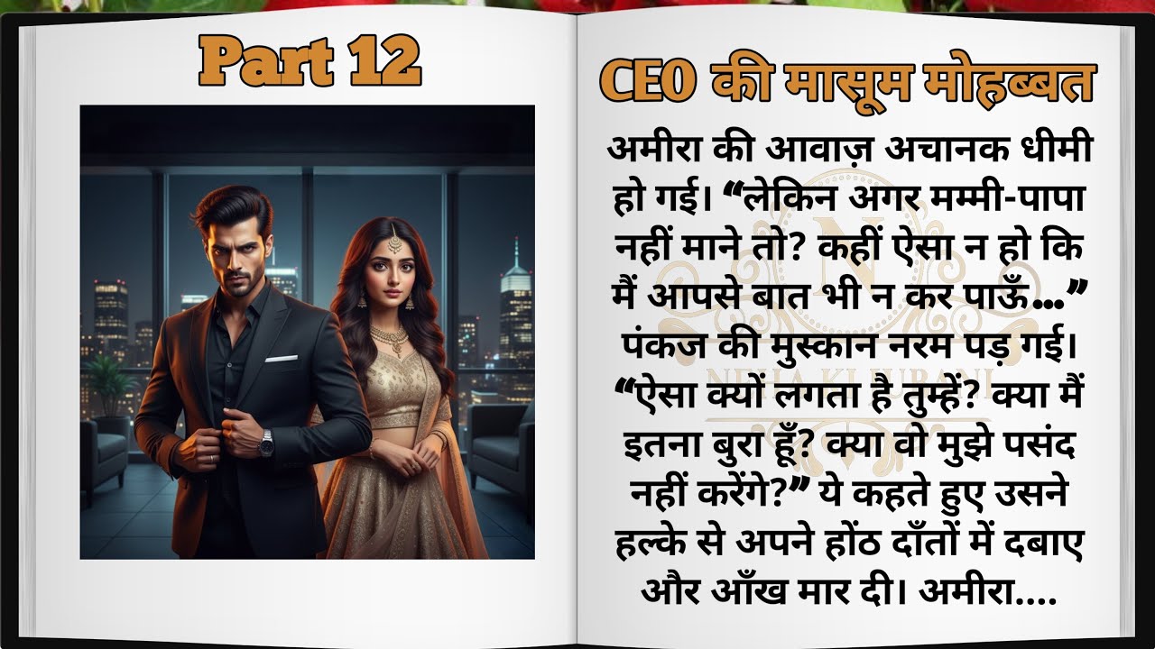 CEO की मासूम मोहब्बत | Episode 12 | करवा चौथ का बोल्ड रोमेंस, कपल रोमेंस