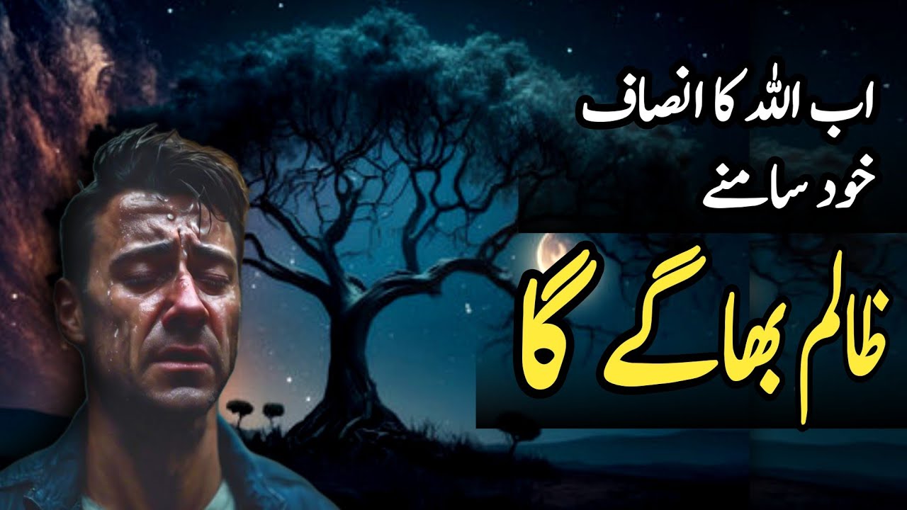 “Jis Din Allah Khud Saamne Aata Hai, Zalim Peechay Hat Jata Hai”,