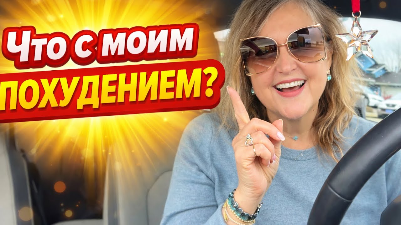 ЧТО С МОИМ ПОХУДЕНИЕМ ? ЕЛА ВСЕ ПОДРЯД.КТО БУДЕТ УБИРАТЬ БОЛЬШОЙ ДОМ.МАНИКЮР ВСЕМ СПАСИБО