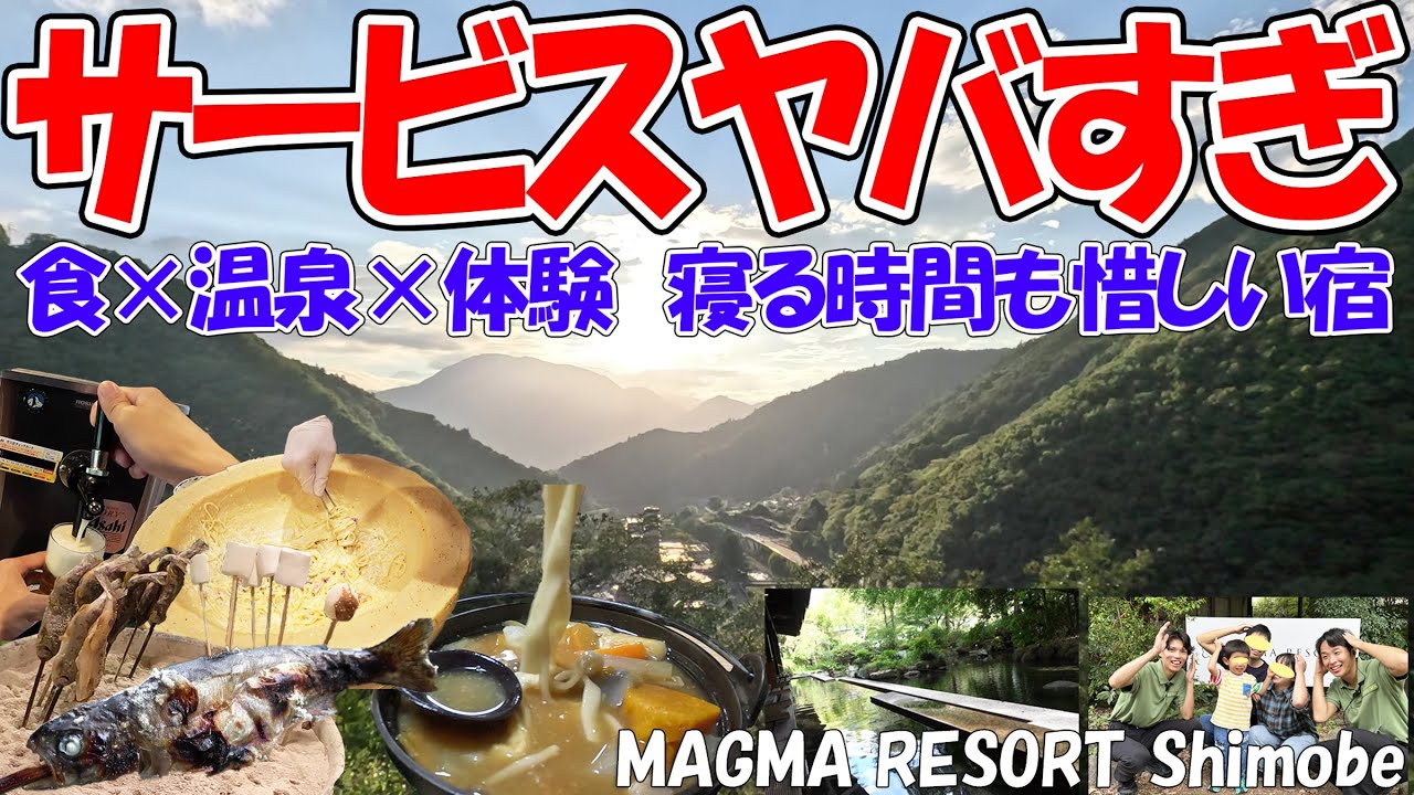 【山梨1泊2日】サービスがヤバすぎるホテルに泊まってみた【MAGMA RESORT Shimobe】