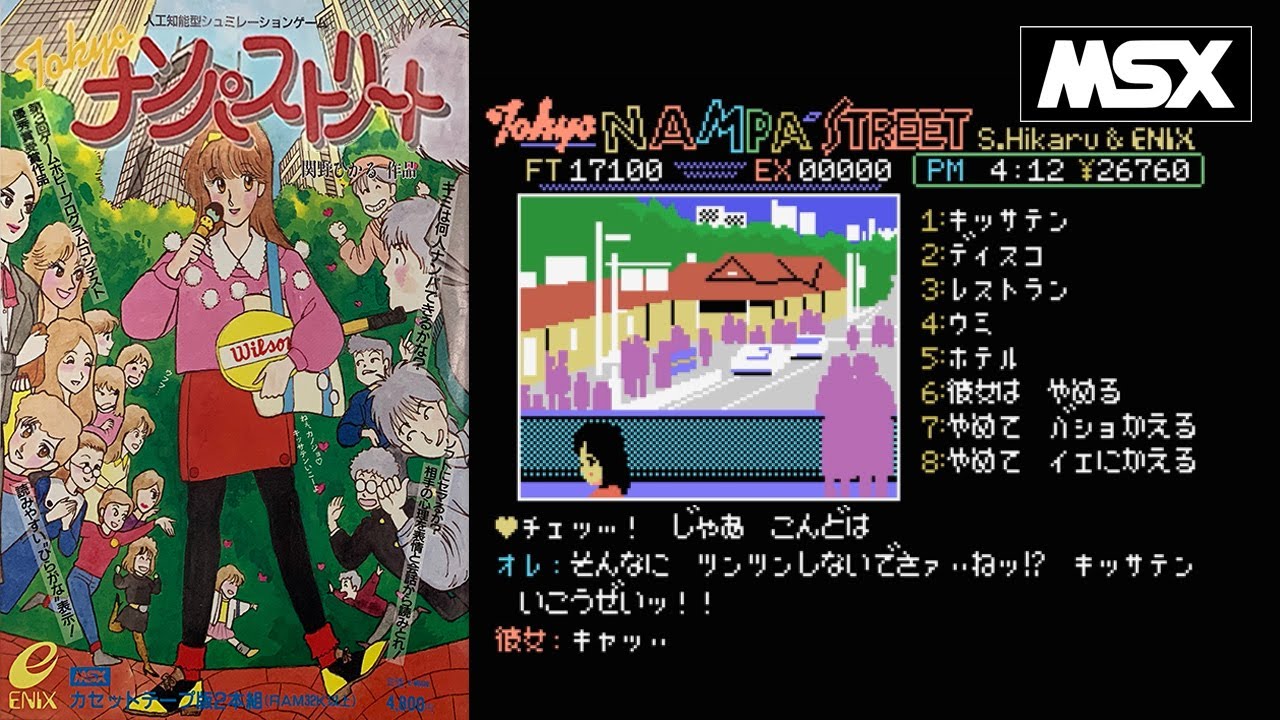 【MSX】TOKYOナンパストリート (エニックス）起動～エンディングまで / TOKYO NAMPA STREET (ENIX)