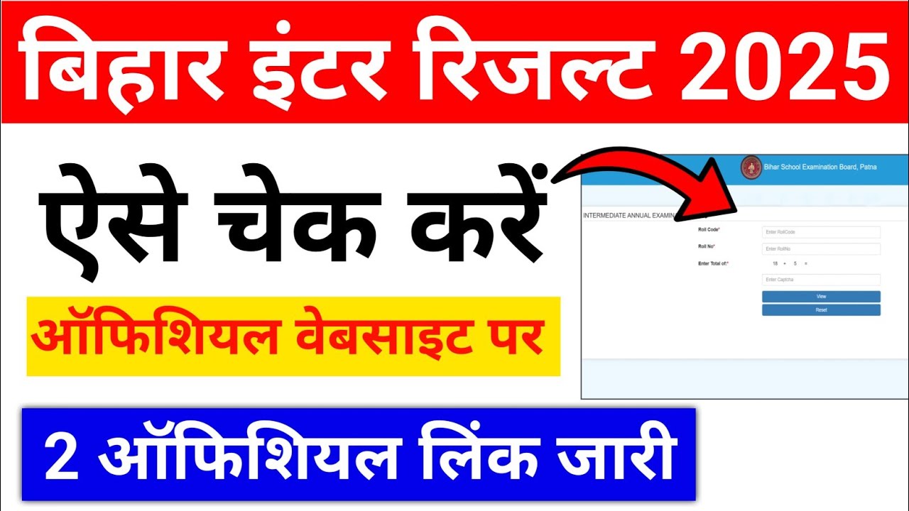 Bihar Inter Result 2025 Kaise Check Kare | Bihar Board 12th Result 2025 Download Link