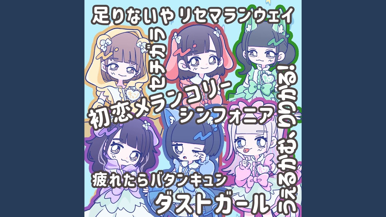 リセマランウェイ