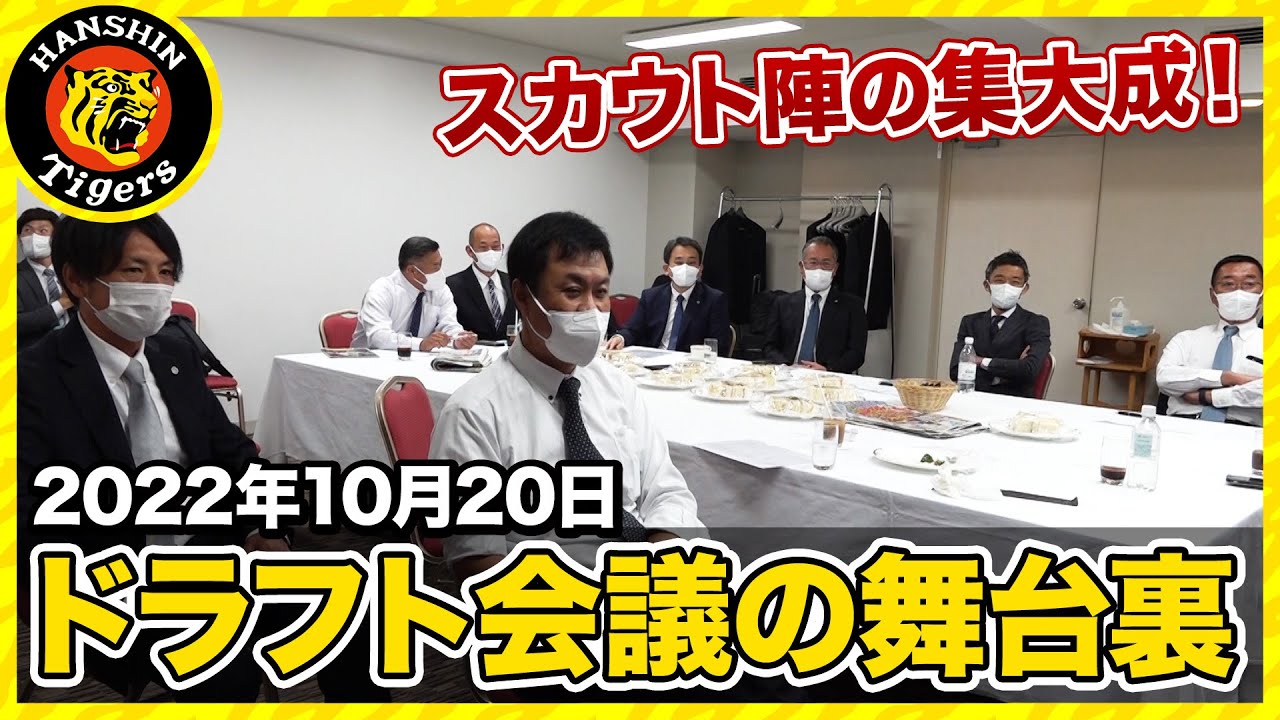 2022年ドラフト会議の舞台裏 #ドラフト会議