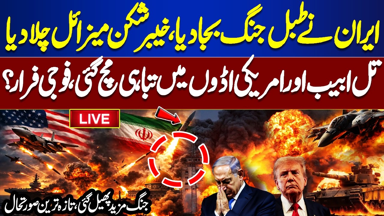 LIVE🔴Iran Launches “Khyber-Shikan” Missile | Tel Aviv & US Bases Hit |  Middle East War Escalates