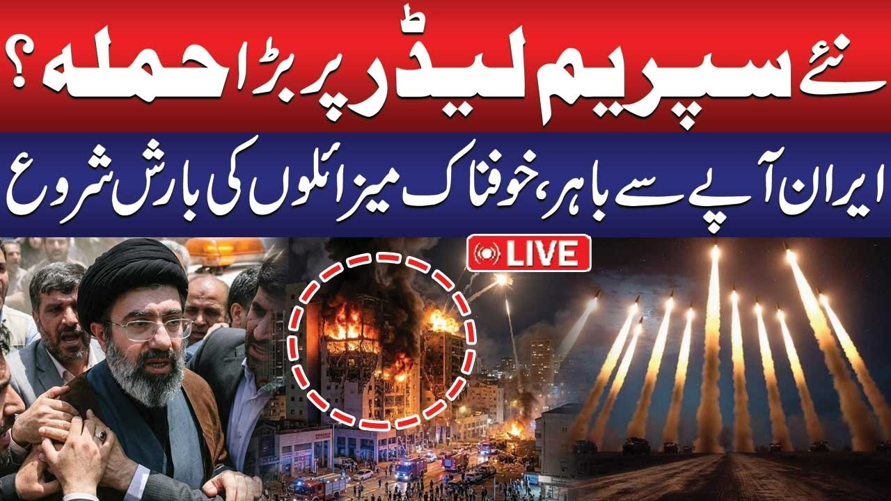 🔴LIVE: Attack on Iran's New Supreme Leader? | Iran Launched Ballistic Missiles | Iran - Israel War