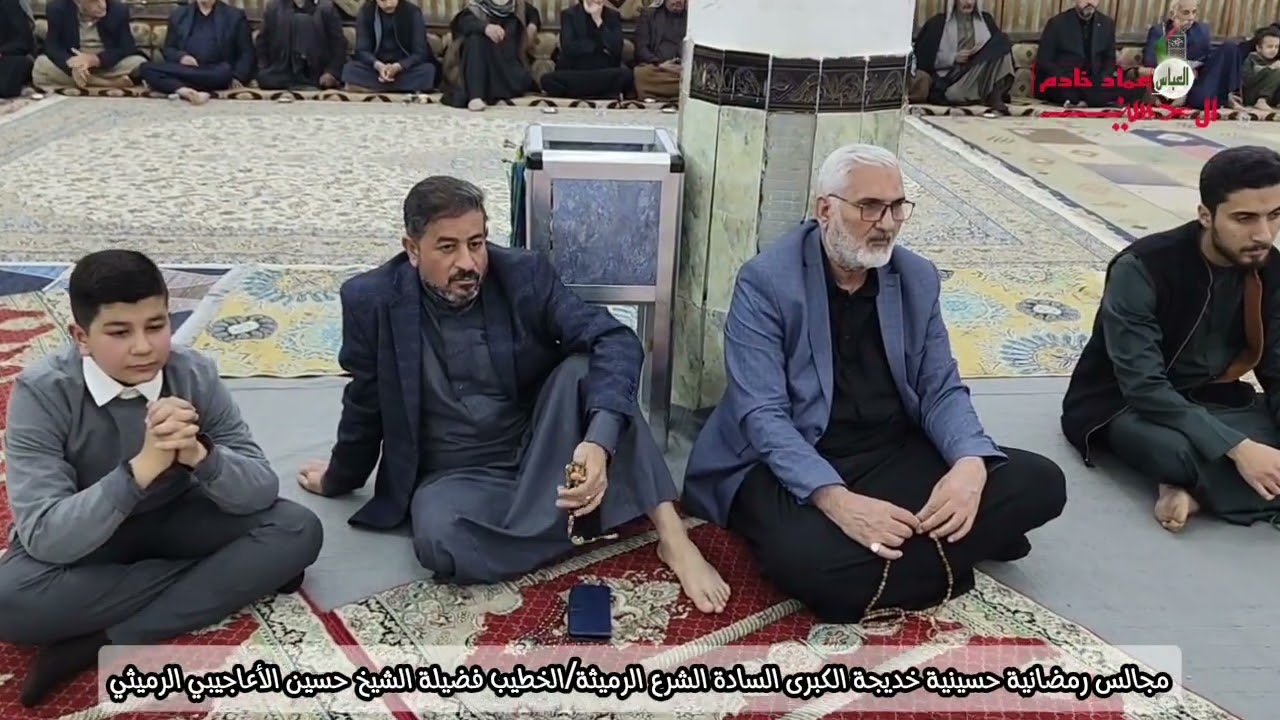 مجلس رمضان الخطيب الشيخ حسين الاعاجيبي الرميثي/حسينية السادة الشرع
