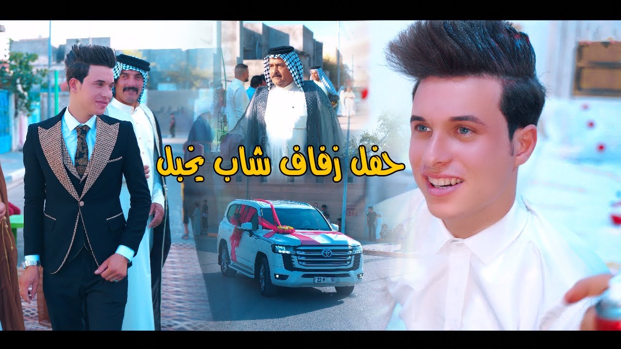حفل اجمل شاب عباس حسين البزوني شوف جمال الف مبروك #حسين_حسون #اكسبلور