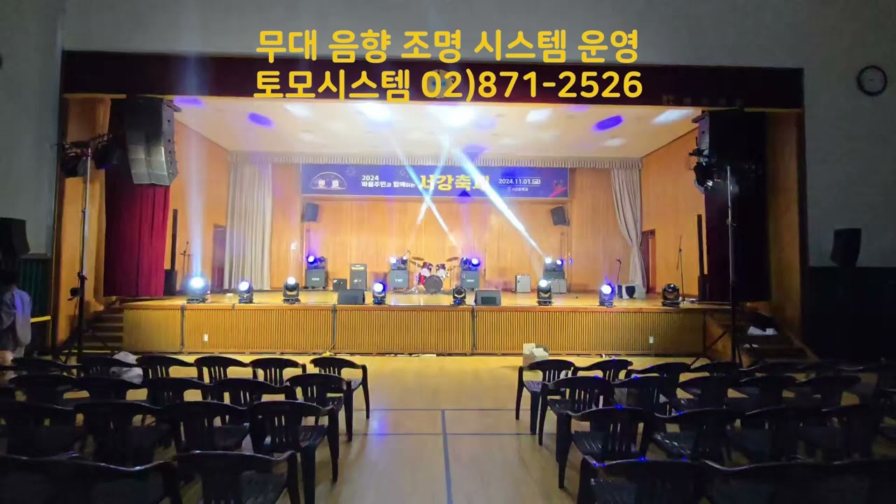 이벤트 행사 무대음향조명시스템 렌탈 설치 운영 업체