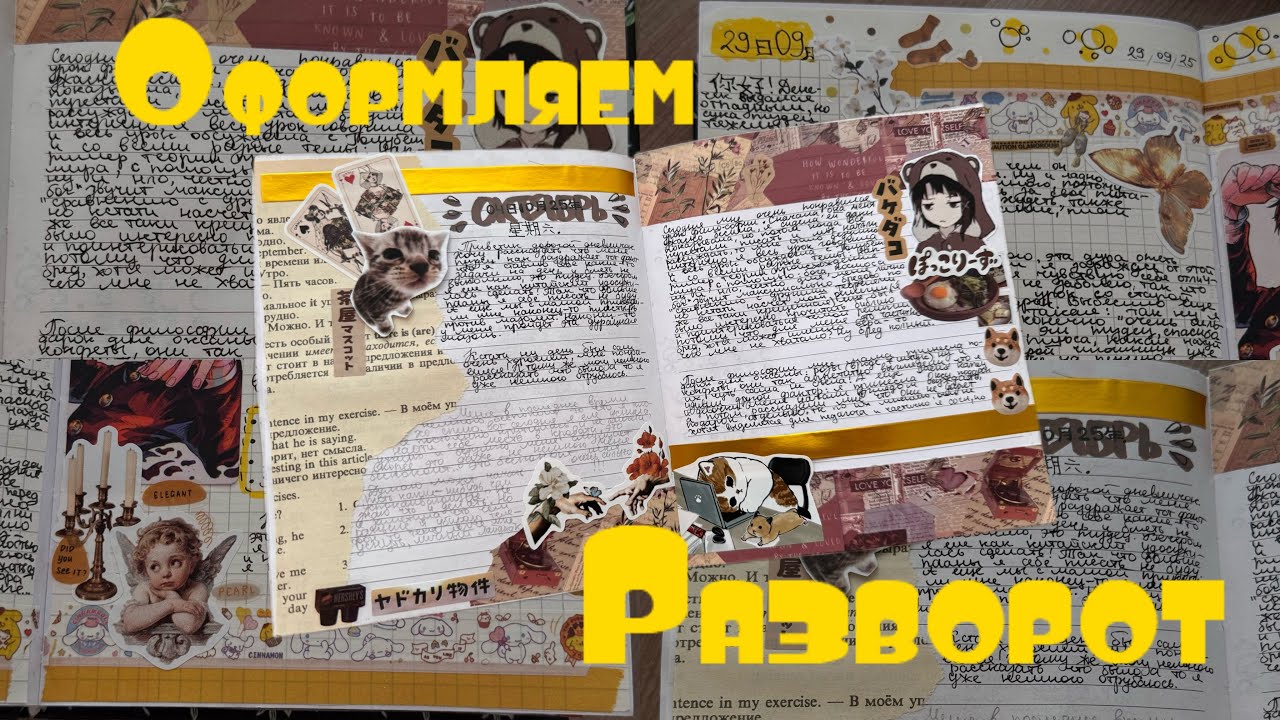 Оформляем разворот вместе. 🍂Осенний разворот🍂