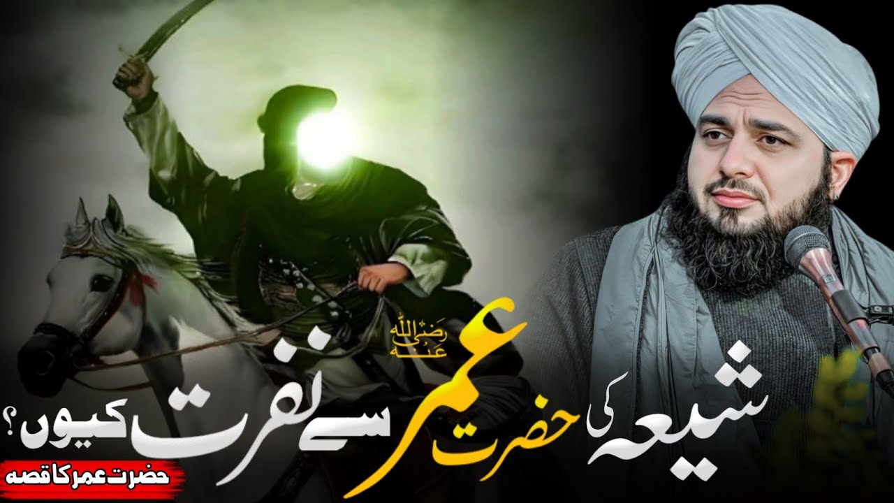 Hazrat Umar Se Ikhtilaf Ki Wajohat || Peer Ajmal Raza Qadri Emotional Bayan