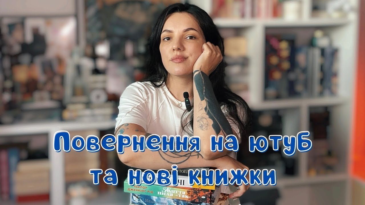 Поповнення книжкових полиць📚 що зараз читаю та купую