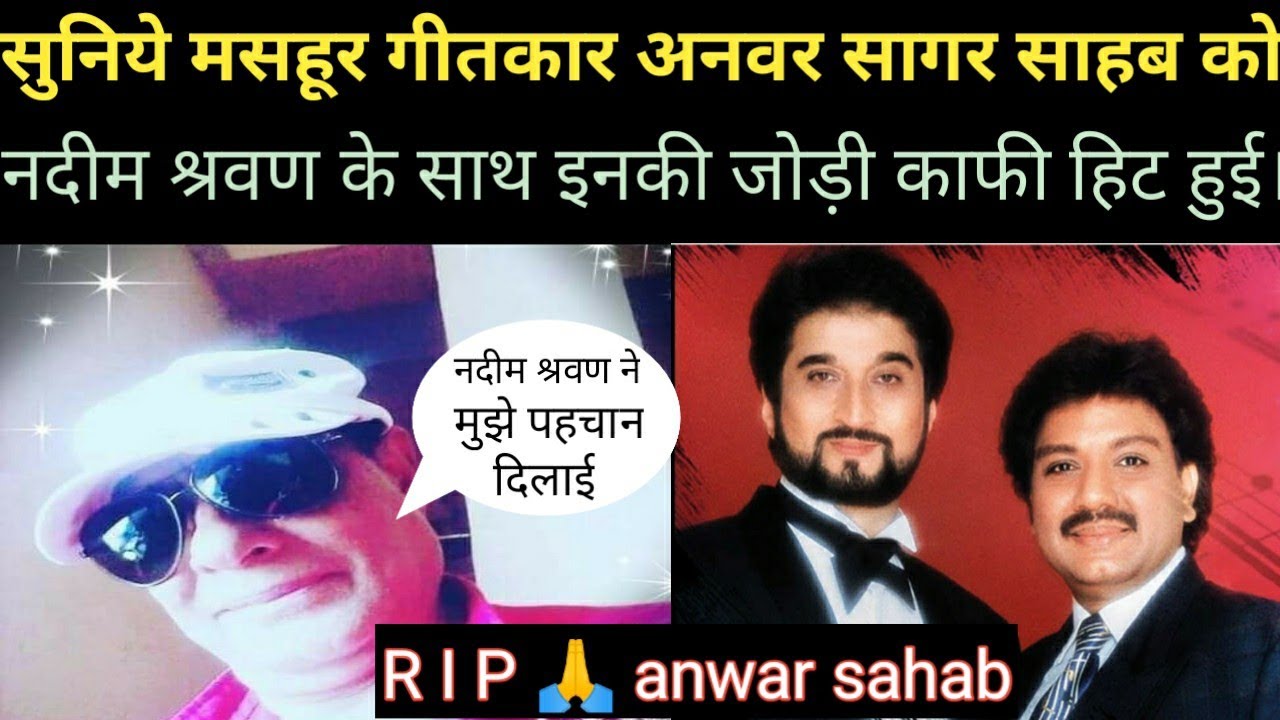Suniye 90s ke mashoor geetkar anwar sagar ka interview | anwar sahab ab humare beech nahi rahe🙏