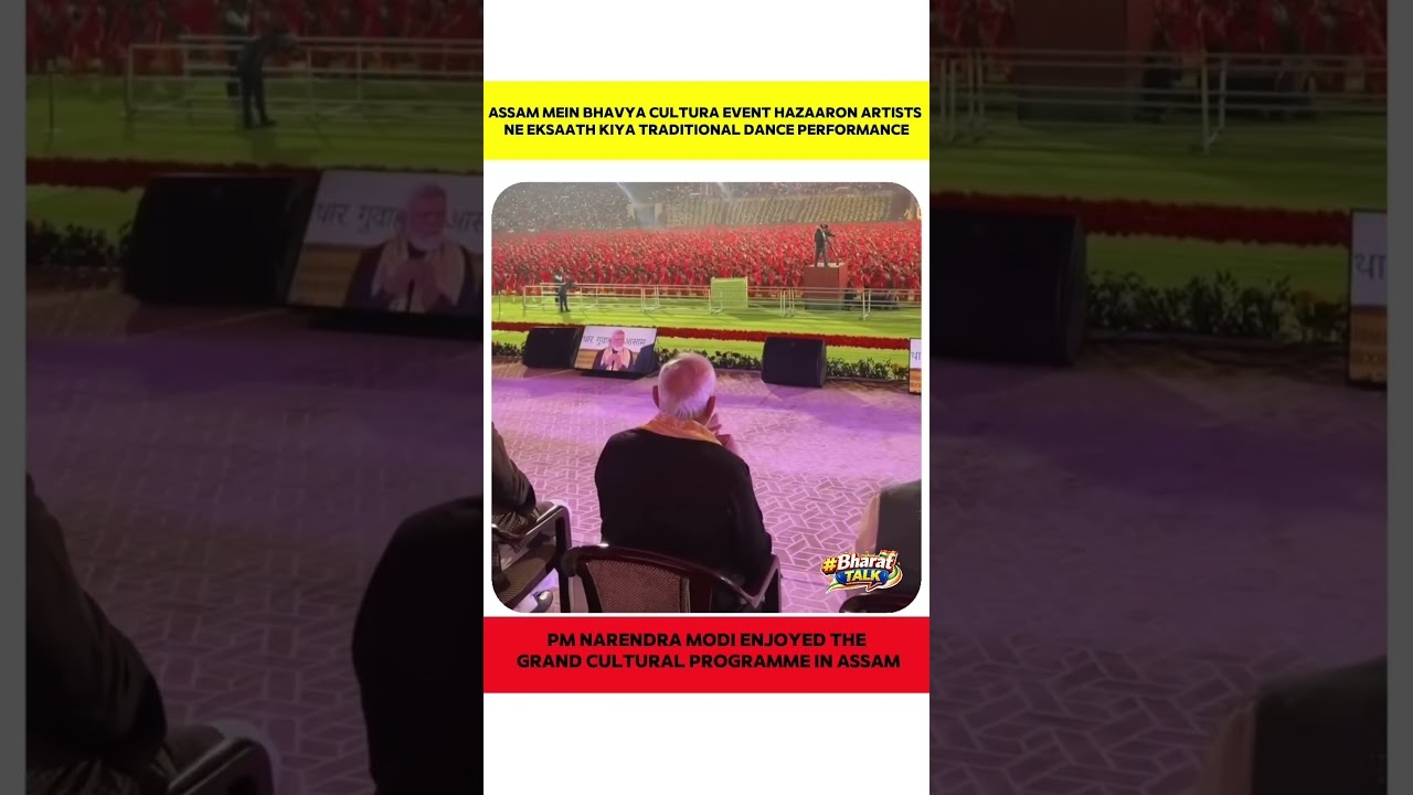 “PM Narendra Modi enjoyed the grand cultural programme in Assam.”❤️‍🩹☺️