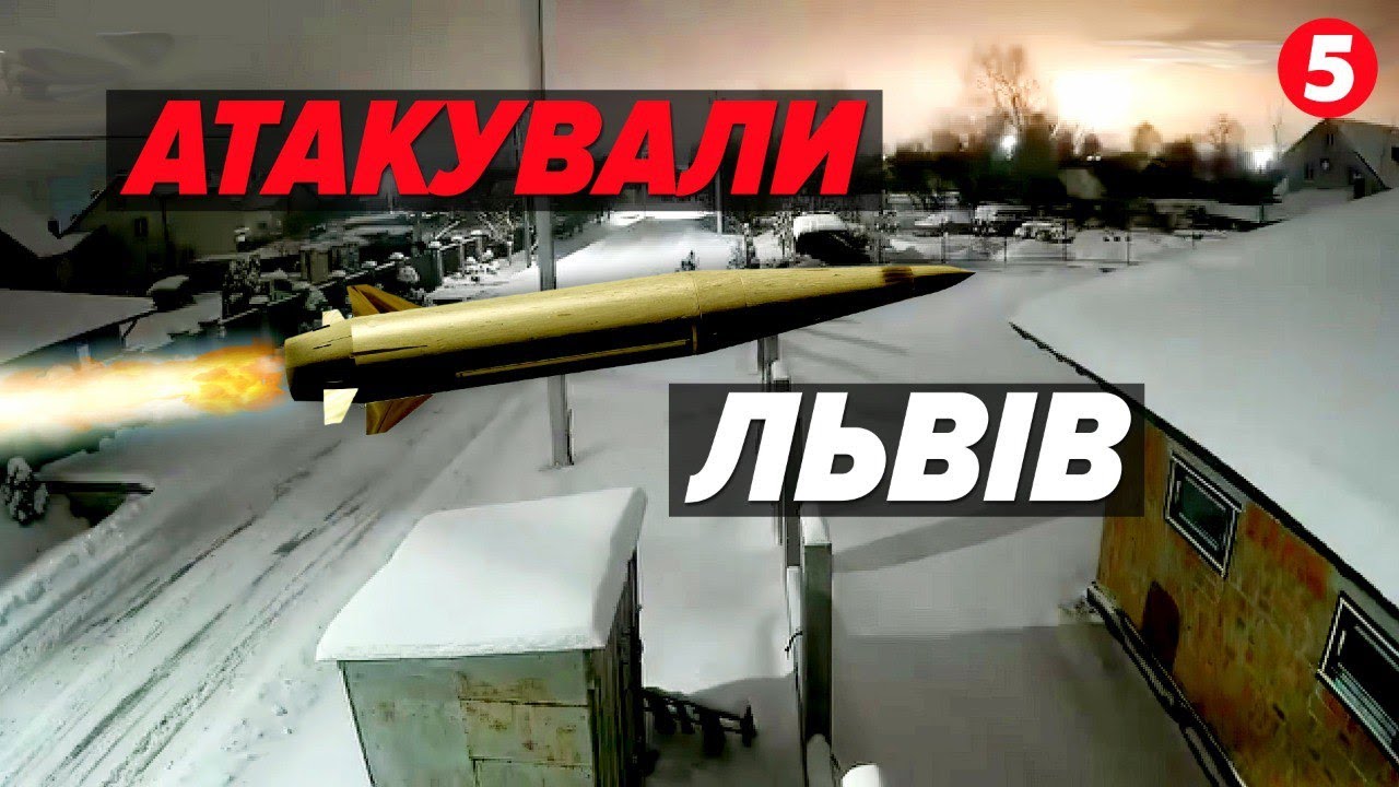 🔥НІЧНА АТАКА НА ЛЬВІВ 💣 Чи справді це був 