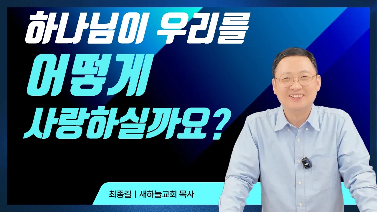 세상에서 실패하고 돌아온 당신을 기다리는 가장 애절한 고백 #호세아 #성경공부 #말씀강해 #설교말씀