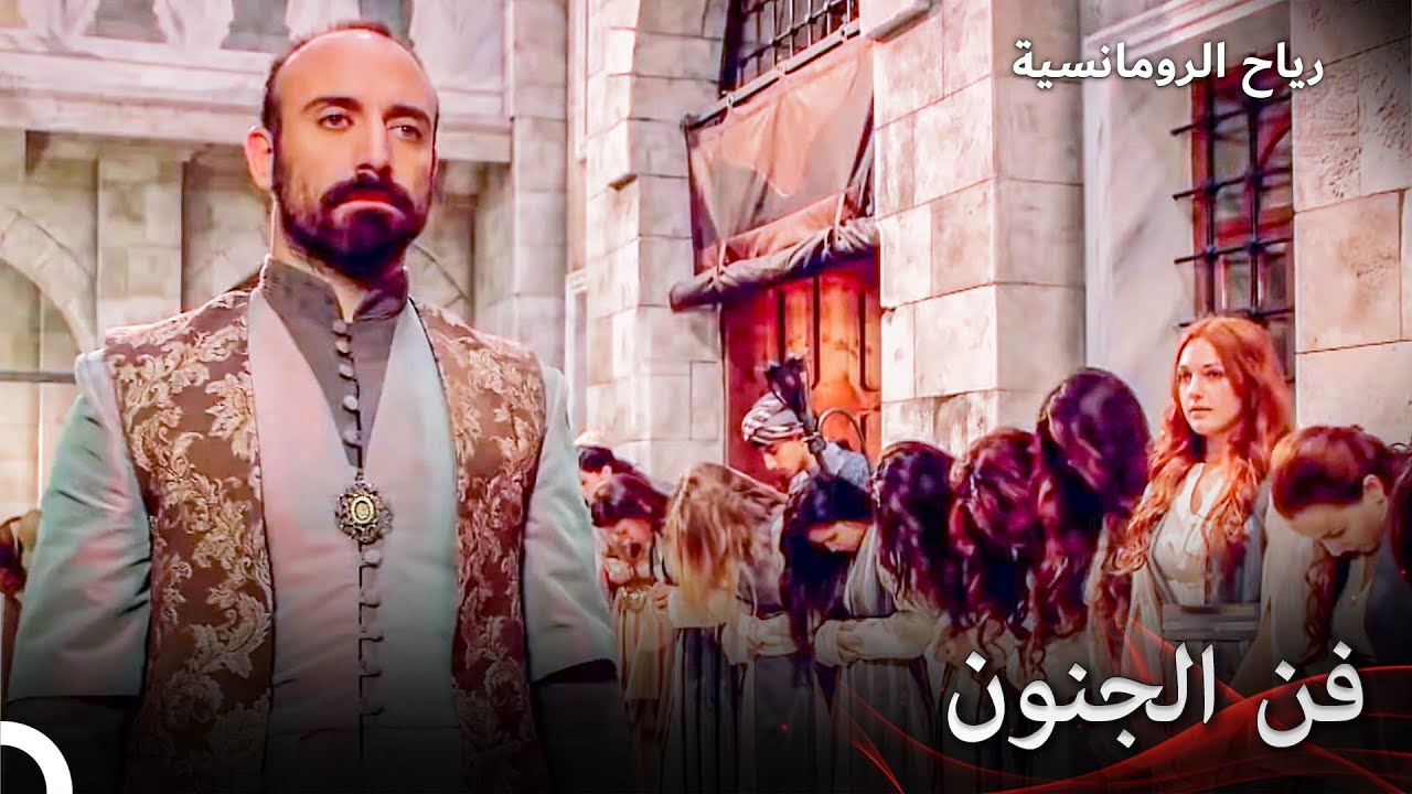 المكان لا يهم، يكفي أن نكون معًا | حريم السلطان