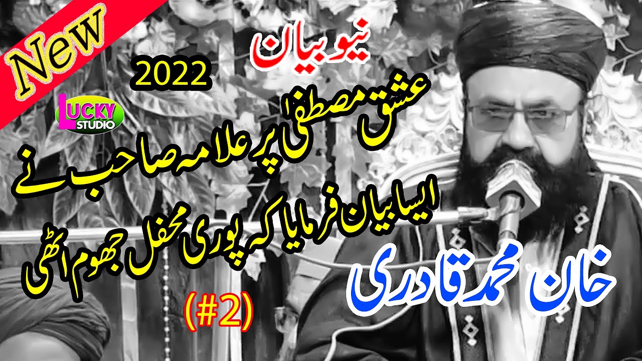 New Ishq e Mustafa  Bayan (#2) 2022 Khan Muhammad Qadri Lucky Studio