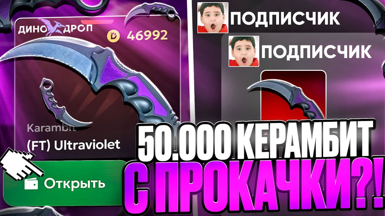 ВЫБИЛ ПОДПИСЧИКУ НОЖ КЕРАМБИТ за 50.000 на ДИНОДРОП ! ПЕРВЫЙ РЕМОНТ ИНВЕНТАРЯ на DINODROP 2.0 !