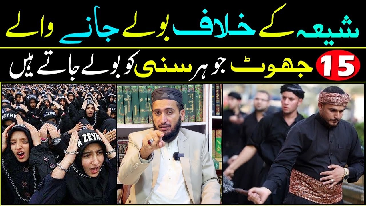 15 Jhoot Jo Shia Kay Baray Main Har Sunni Ko Bolay Jatay Hain | Mufti Fazal Hamdard