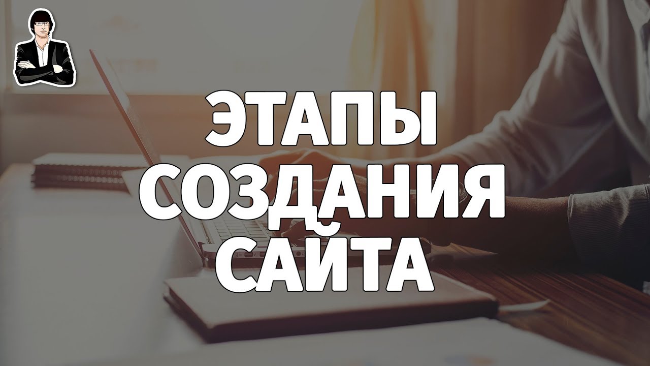 Этапы создания сайта: Макхост (2017)