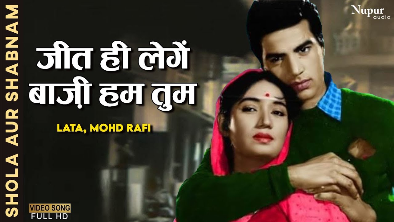 Jeet Hi Lenge Bazi Hum Tum | Lata, Mohd Rafi | Romantic Song | Dharmendra, Tarla Mehta, M Rajan