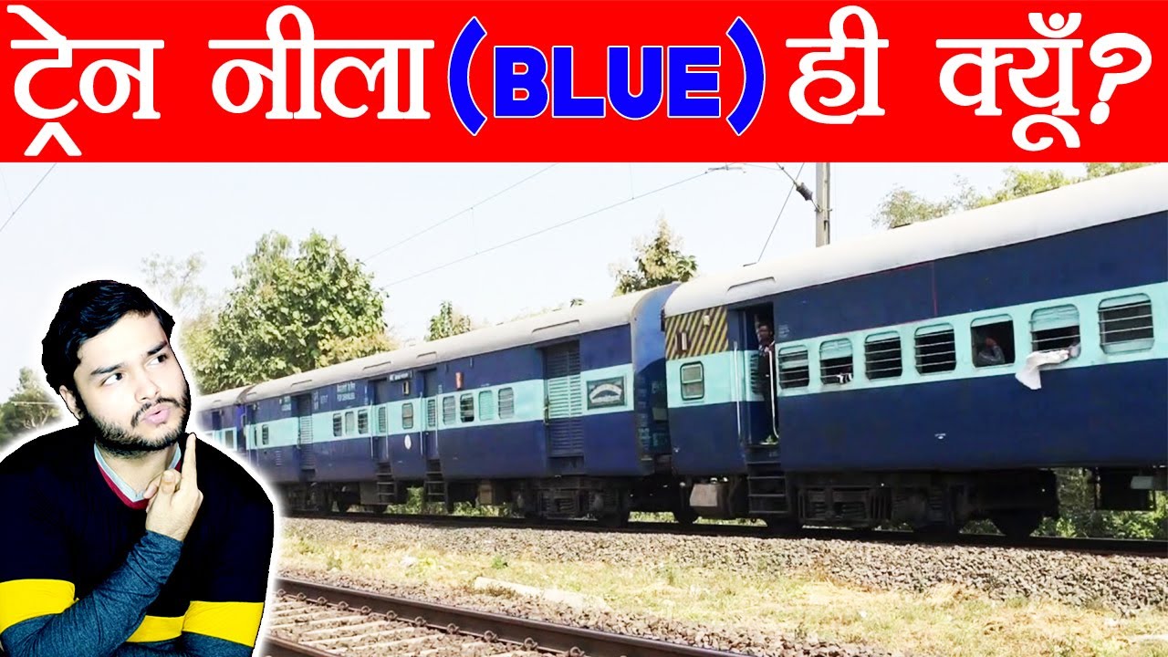 ट्रेन Blue (नीले) रंग का ही ज्यादातर क्यों होता है ? Why Trains are Mostly Blue in Color? TEF Ep 31