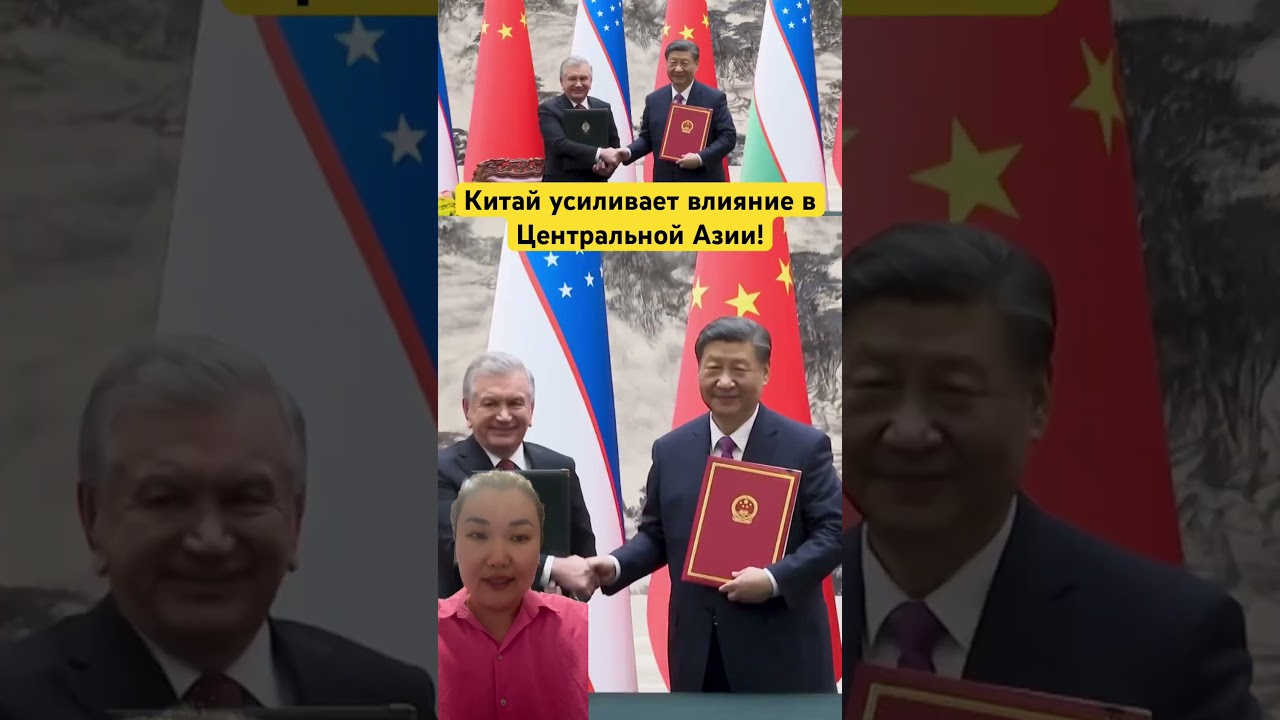 Китай усиливает влияние в Центральной Азии!