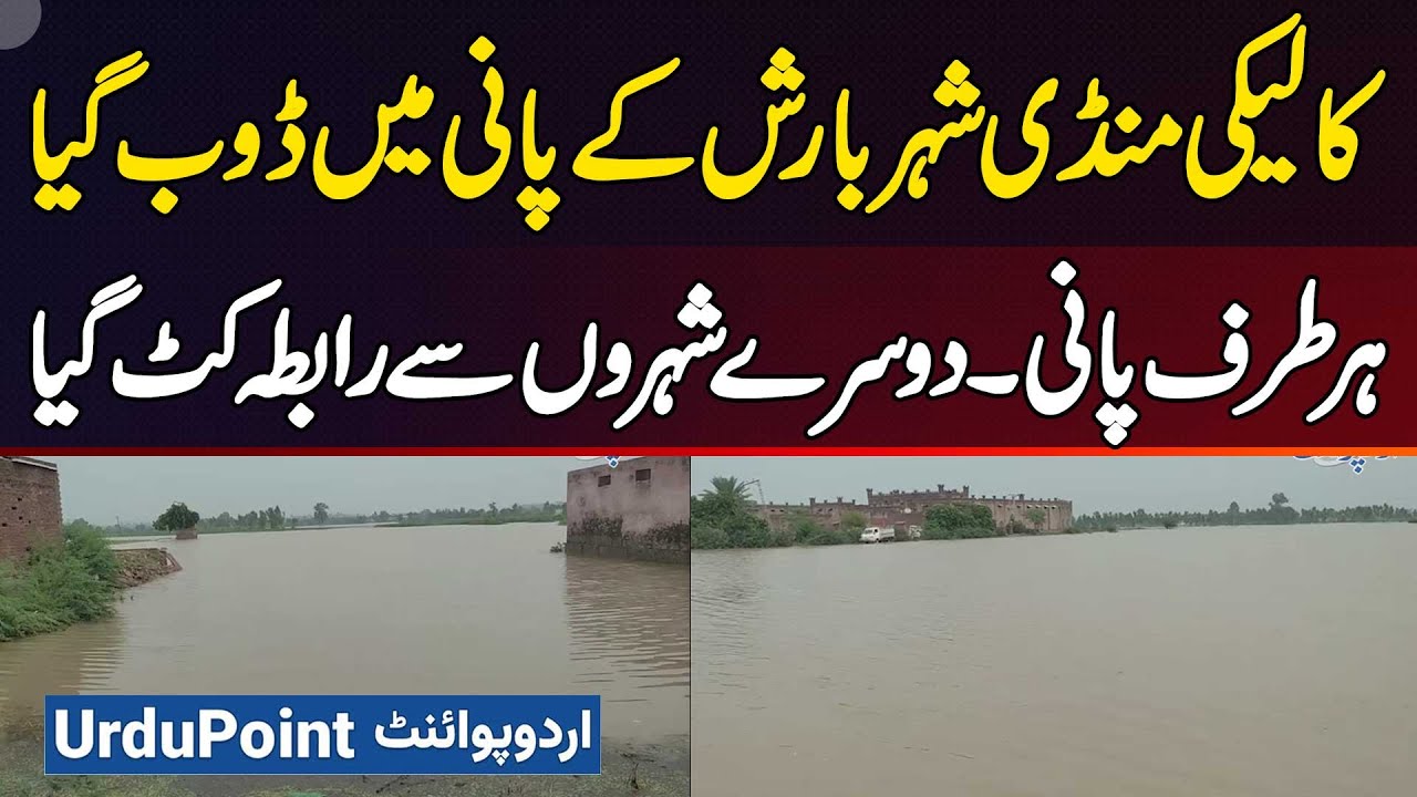 Kaleke Mandi Hafizabad Drowned in Flood, Rain Water Everywhere, Connection Cut Off from Other Cities