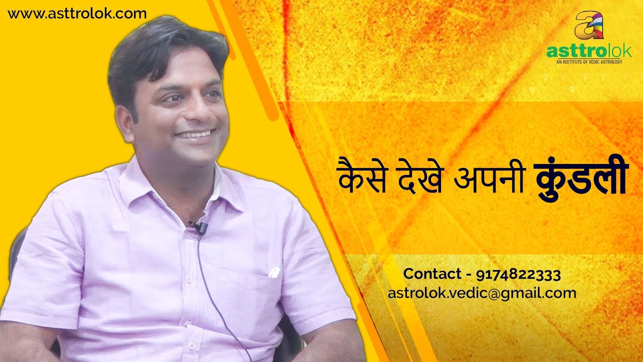 Best video for Astrology prediction | कुंडली कैसे देखे | PART-7