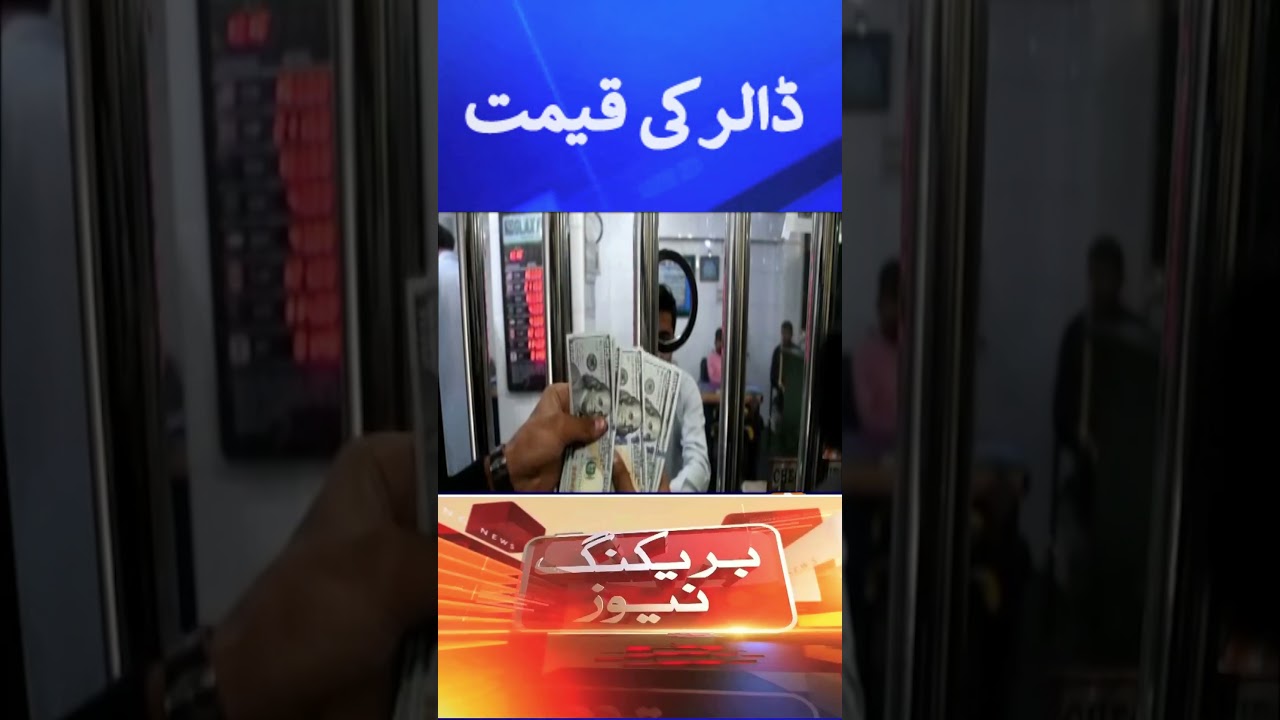 Dollar Rate Today | Dollar Price in Pakistan | Dollar Price Today | Geo News