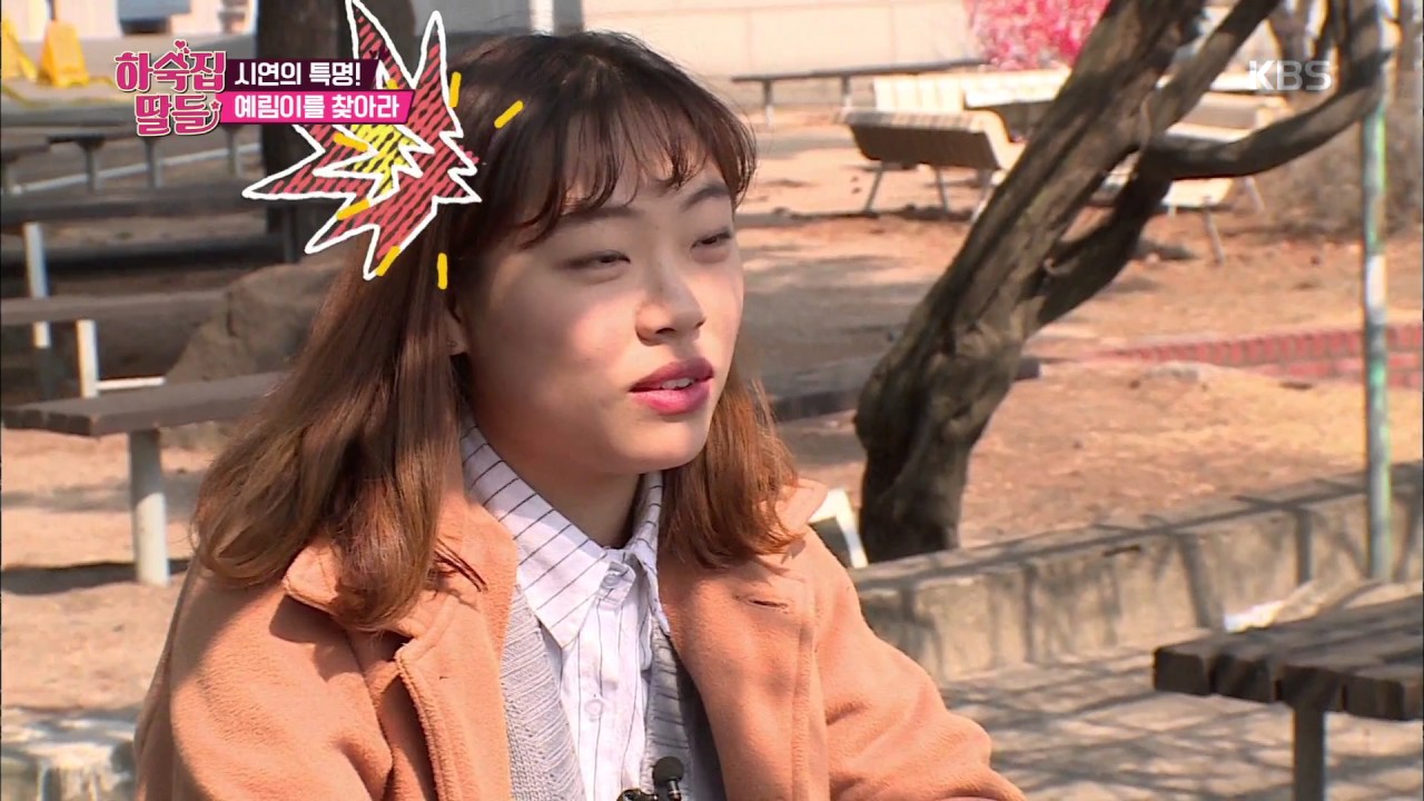 하숙집 딸들 - 박시연 등장에 학교가 들썩!’. 20170328