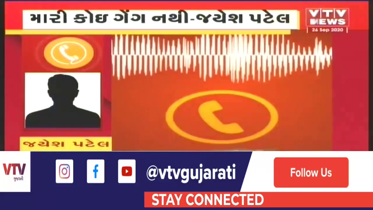 અનેક ગુનાઓના આરોપી જામનગરના Jayesh Patel નો AUDIO VIRAL, સાંસદ પર આક્ષેપો કરવાનું પણ ન ચૂક્યા | VTV