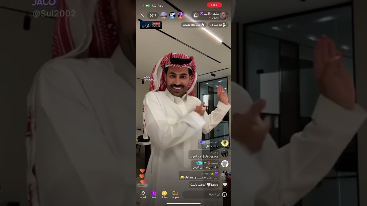 بث سلطان العنزي مع سبايكي 5/8/2025