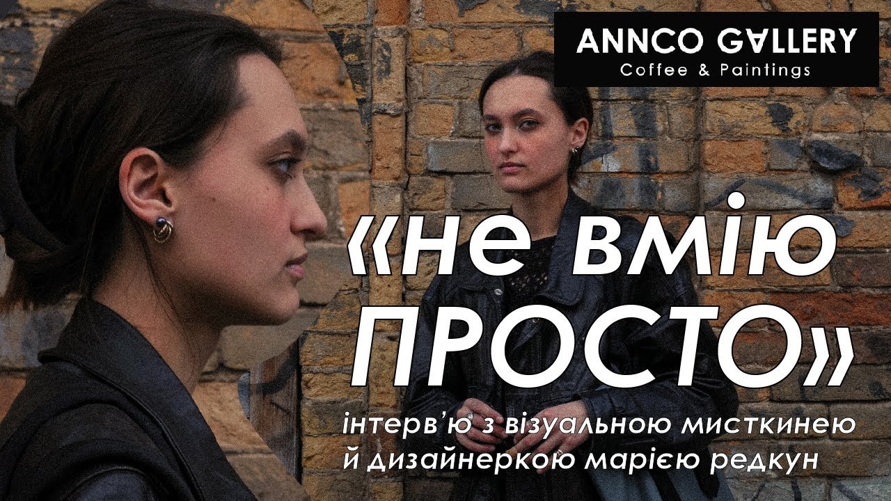 «НЕ ВМІЮ ПРОСТО». Інтерв'ю з візуальною мисткинею й дизайнеркою Марією Редкун