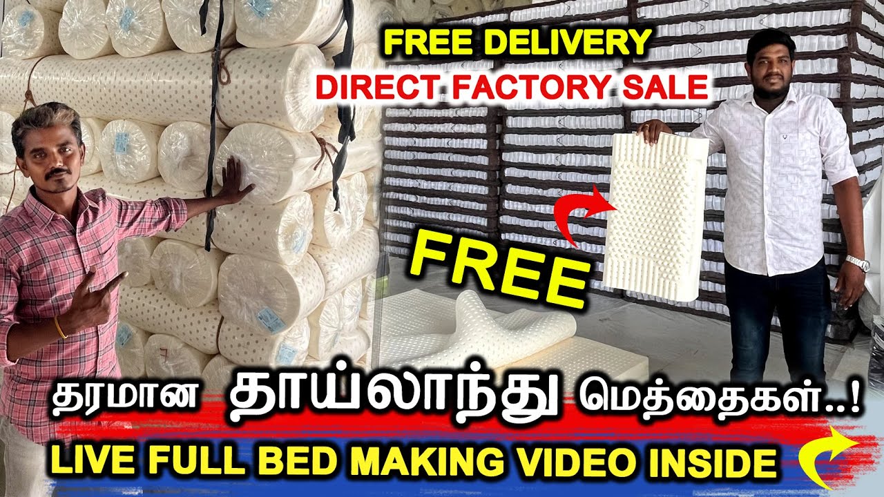 தரமான தாய்லாந்து மெத்தைகள் | உடனே தூக்கம் வரும் |முதுகுவலி குறையும் Ortho Bliss Mattress Coimbatore