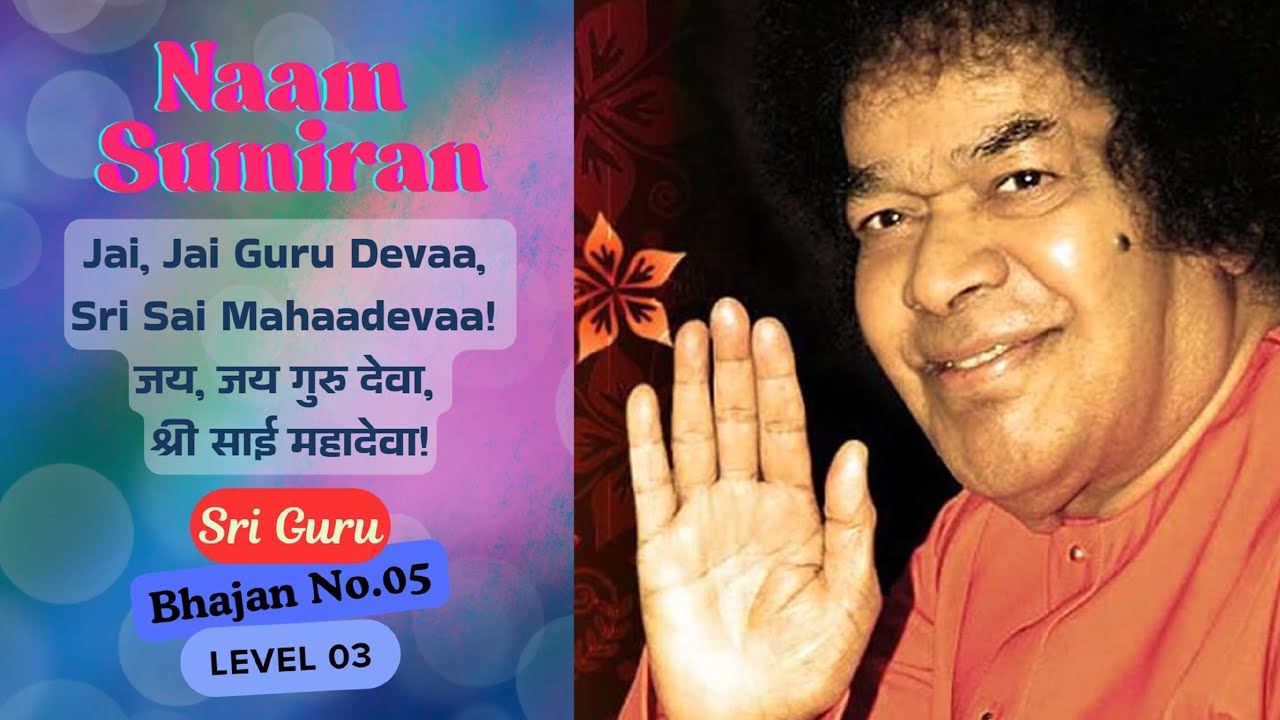 जय जय गुरु देवा श्री साई महादेवा, Jai Jai Guru Devaa Sri Sai Mahaadevaa