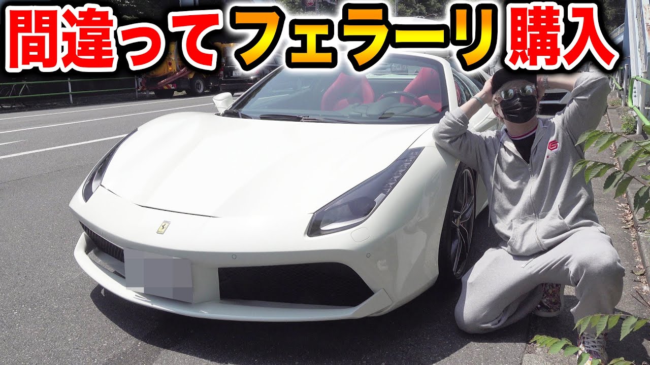 「スーパーカップ買ってきて」と言ったらスーパーカー買ってきた【ドッキリ、ラファエル】