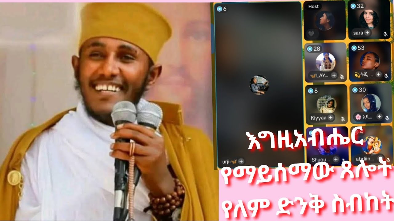 እግዚአብሔር የማይሰማው ጸሎት የለም🙏#abagebrekidan #menfesawi #sbket 