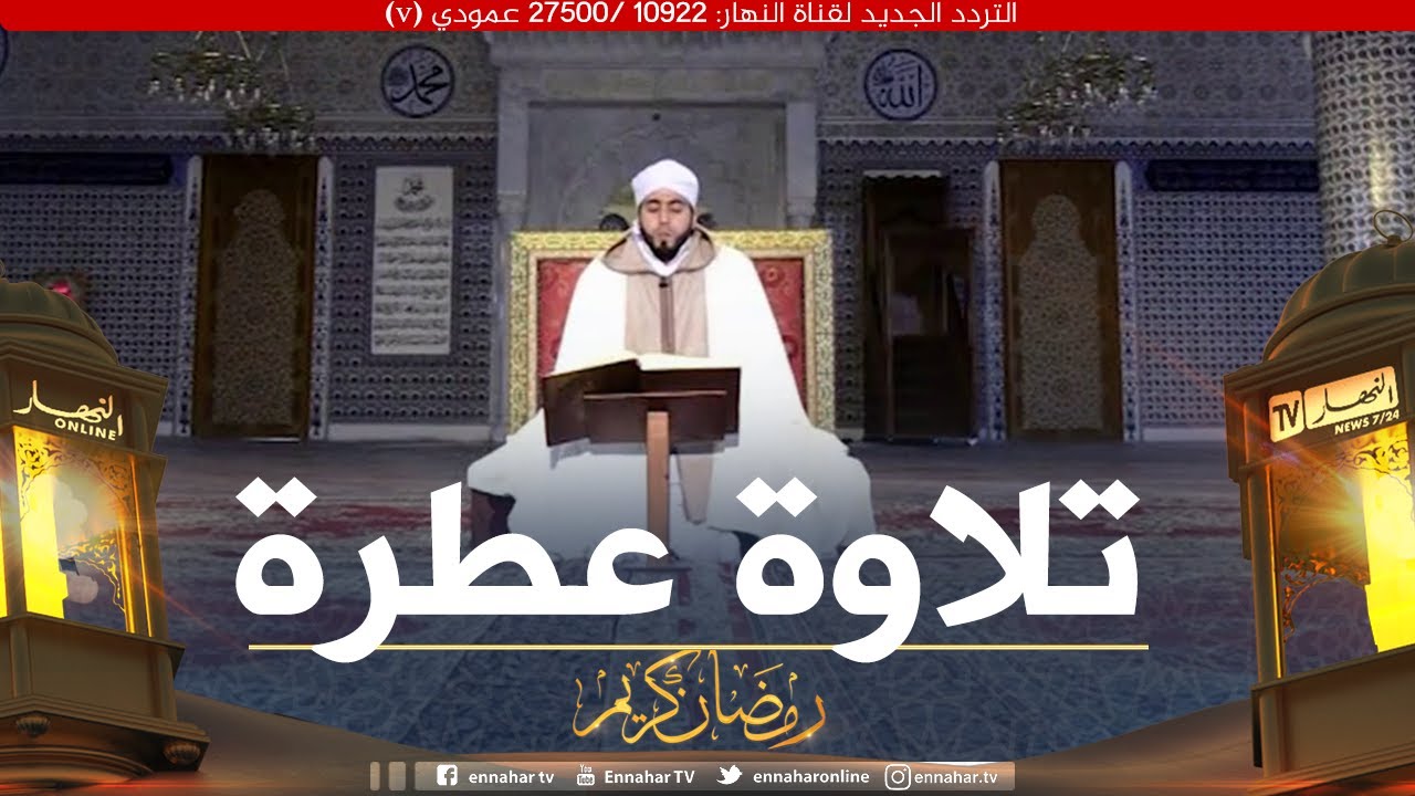 تلاوة عطرة مع القارئ محمد بوشوشة