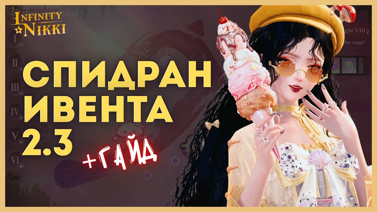 🍄 Speedy Whirl, Shroomling Delight — Infinity Nikki 2.3 Uncrowned Heart