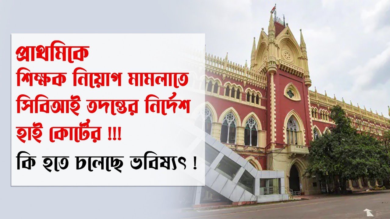 CBI Investigation In Primary !!! Latest Update !!!