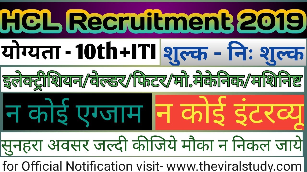HCL Recruitment 2019 || HCL Apprentice 2019 || HCL ITI Vacancy 2019 || HCL Full Details ||
